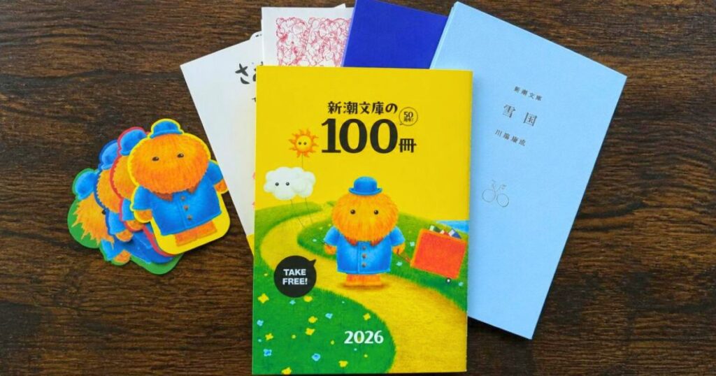 新潮文庫の100冊2026
小冊子
ヨムムしおり全4種
「銀河鉄道の夜」
「雪国」
「プレゼント」
「さくらえび」