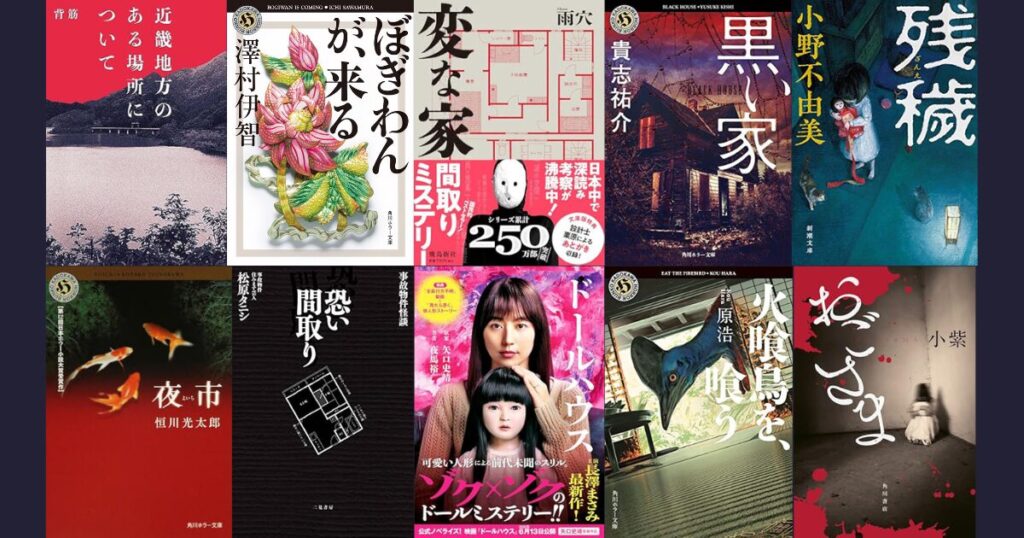 【涼しさ満点！】夏のホラー小説