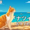 【2026最新】集英社文庫「ナツイチ」おすすめ小説25選！夏の文庫本祭り