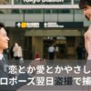 恋人がプロポーズ翌日盗撮で捕まった…【書評】一穂ミチ『恋とか愛とかやさしさなら』