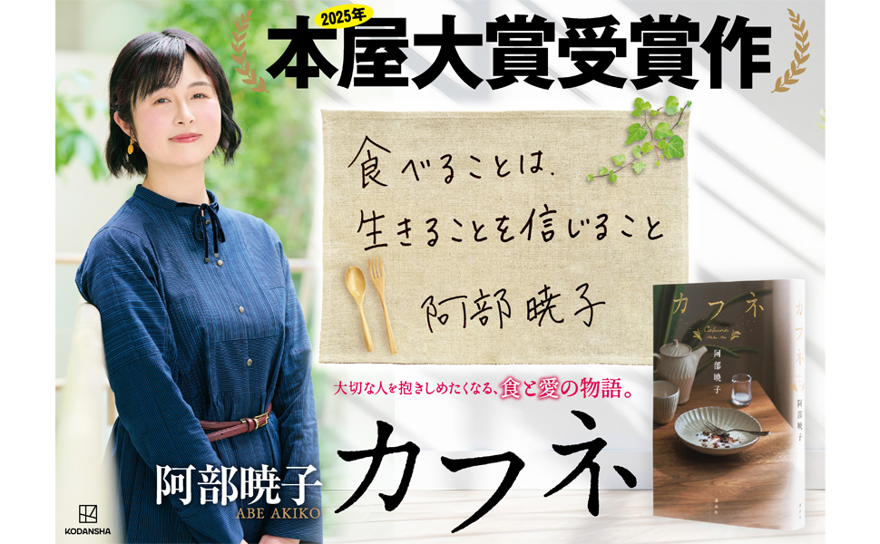 あらすじ