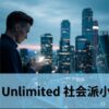Kindle Unlimitedで読める社会派小説おすすめ10選！読み放題で出会う傑作
