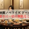 【書評】夜馬裕『映画ノベライズ ドールハウス』一切の無駄がない恐怖が急所を突いてきます