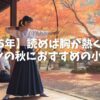 【2025年】読めば胸が熱くなる！スポーツの秋におすすめの小説10選