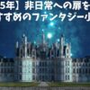 【2025年】非日常への扉を開く！秋におすすめのファンタジー小説10選