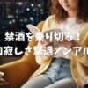 【禁酒成功者が教える】『そろそろお酒やめようかな』実践編：夜の晩酌時間におすすめノンアル飲料10選