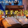 【2026年版】ハロウィンにおすすめの小説20選