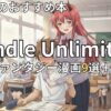 Kindle Unlimited現代ファンタジー漫画おすすめ9選