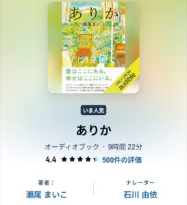 Audible(オーディブル)操作画面