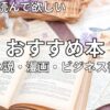 春おすすめ本　2026年最新