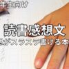 読書感想文　小学1・2年生におすすめの本　2026年最新