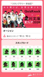 QuizKnockのスタンプラリーの台紙